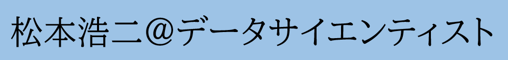 松本浩二@DS